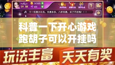 玩家辅助神器:竞技馆有挂吗”全程揭秘开挂教程
