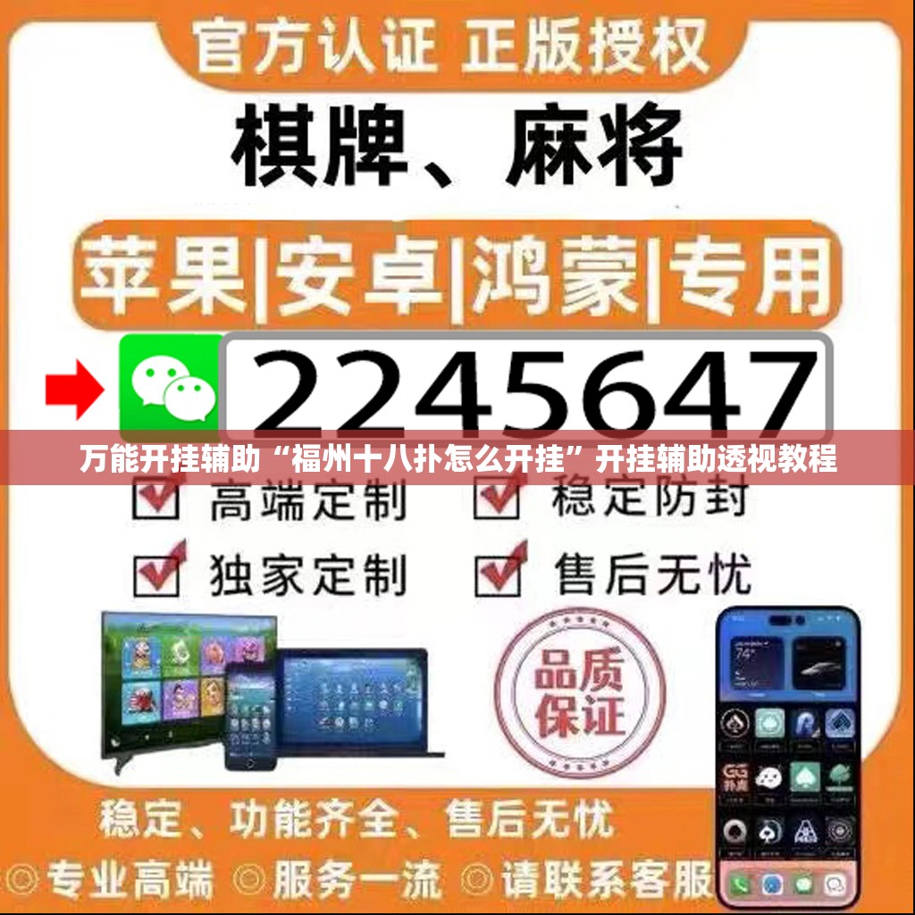 万能开挂辅助“福州十八扑怎么开挂”开挂辅助透视教程