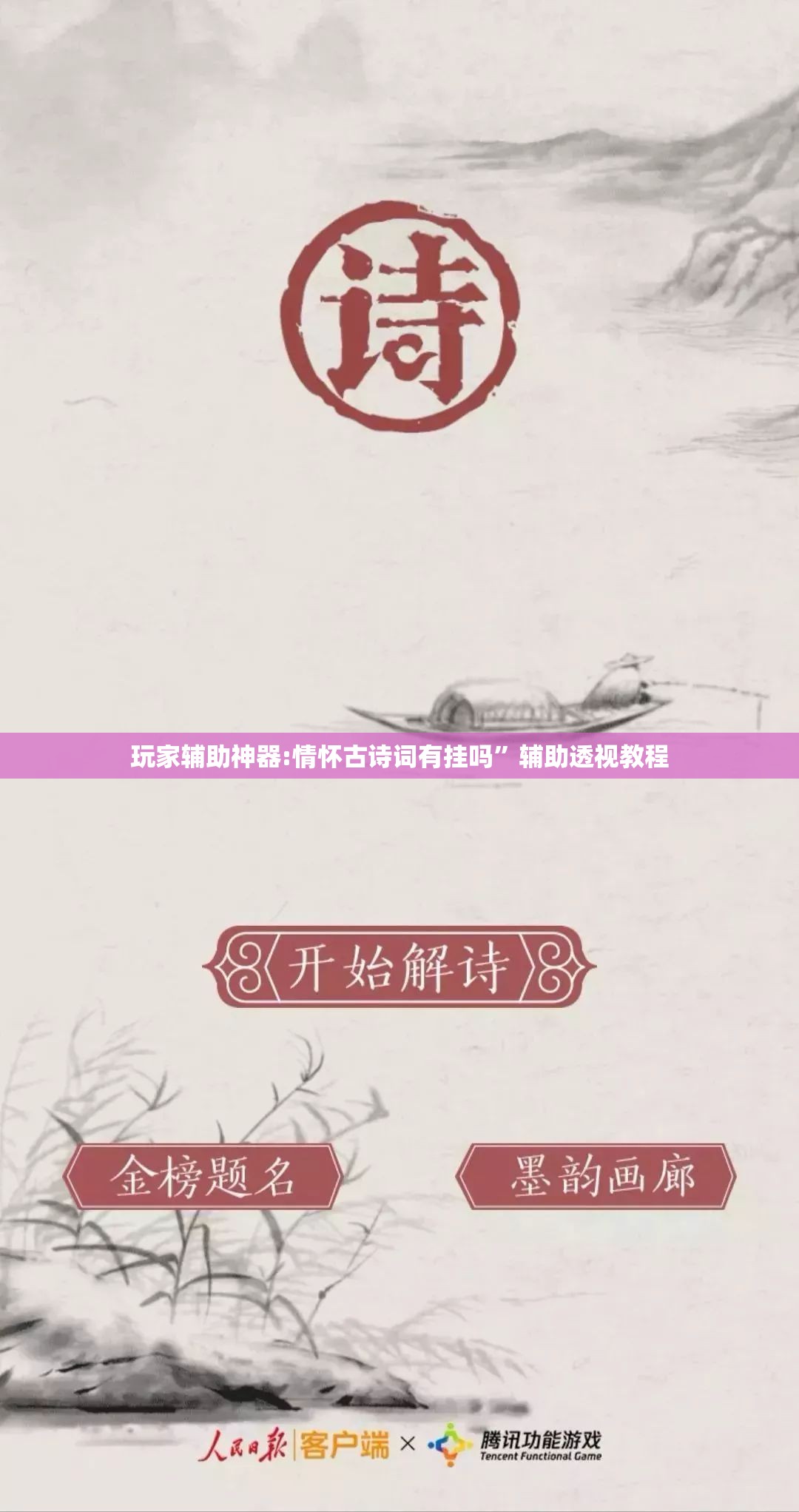 安装程序教程“泡泡娱乐作弊”透视开挂辅助教程