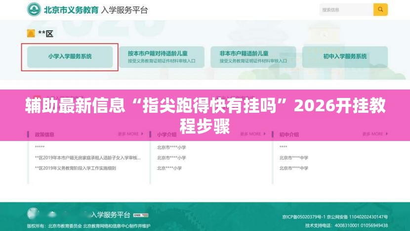 辅助最新信息“指尖跑得快有挂吗”2026开挂教程步骤
