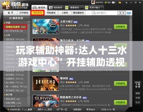 玩家辅助神器:达人十三水游戏中心	”开挂辅助透视教程