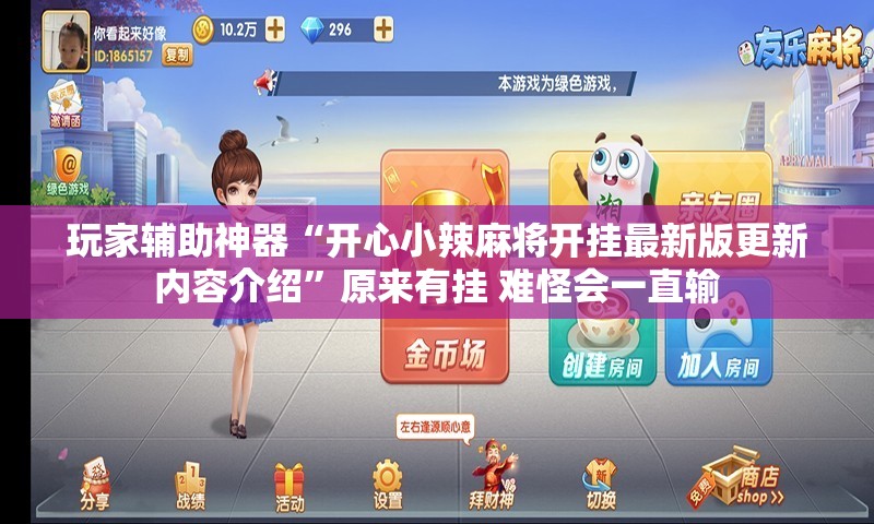 安装程序教程“星悦乐乐乐有挂吗”辅助透视教程
