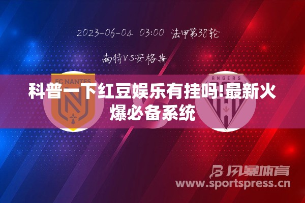 万能开挂辅助“喜扣打筒子有挂吗”最新辅助详细教程
