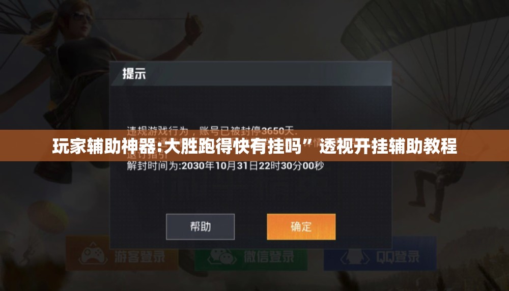 万能开挂辅助“喜扣打筒子有挂吗”最新辅助详细教程