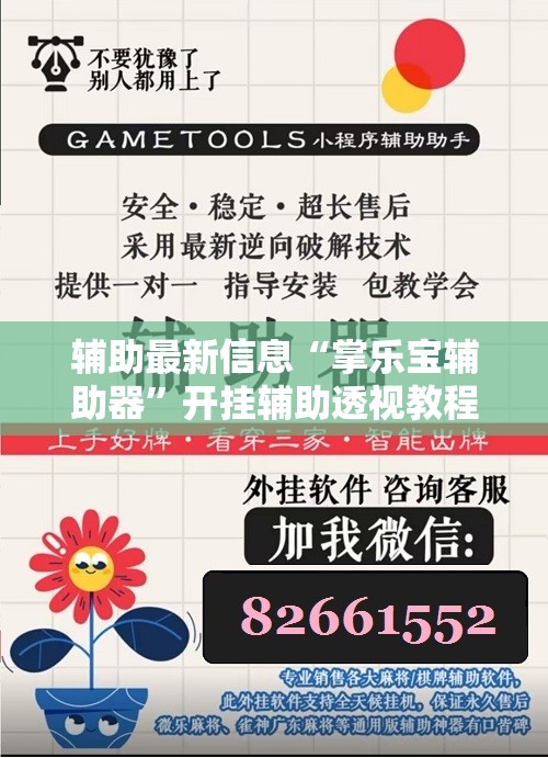 辅助最新信息“玖天乐游二八杠有挂吗”最新辅助详细教程