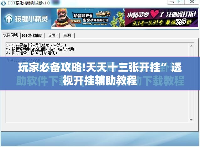 玩家必备攻略!天天十三张开挂	”透视开挂辅助教程