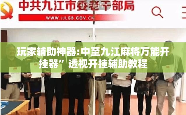 辅助教程分享“玉海楼茶苑怎么拿好牌”全程揭秘开挂教程